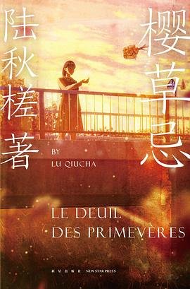 櫻草忌（出書版）