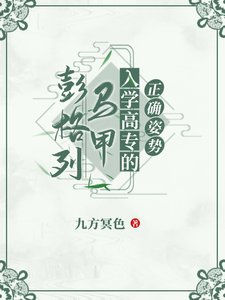 《(綜漫同人)彭格列馬甲入學高專的正確姿勢》