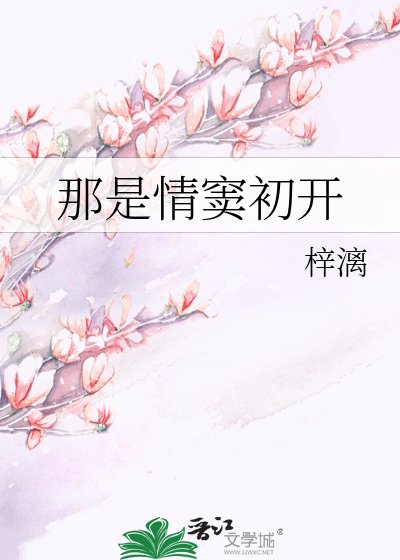 那是情竇初開
