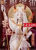 《征服宇宙從蛋殼開始》