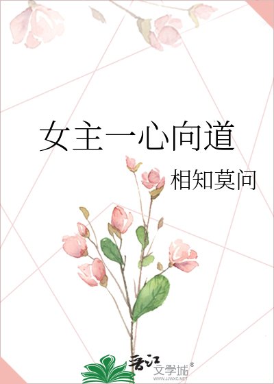 女主一心向刀