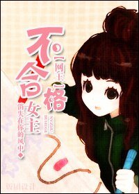 (BG/網王同人)不合格女主
