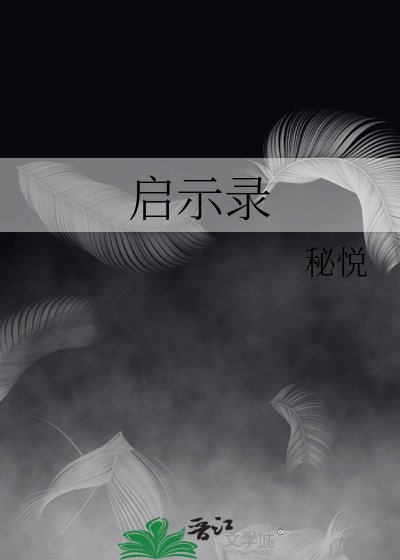 啟示錄
