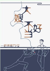 一不小心成為妖界大嫂