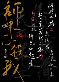 师嚼她一心杀我