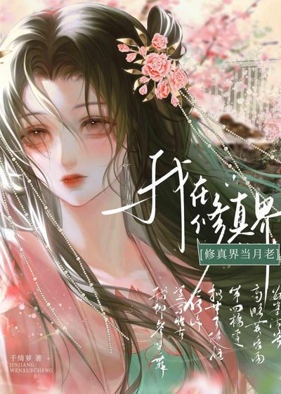 《魔頭的撼月光鼻遁了》