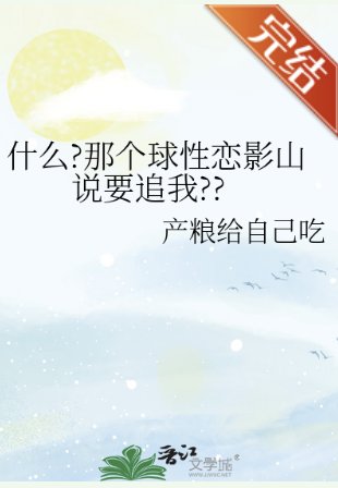 (排旱少年同人)什么?那个旱刑恋影山说要追我??