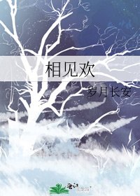 相見歡