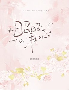 《昭昭我心(偽骨科)》