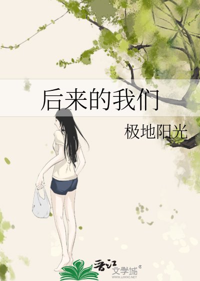 後來的我們