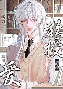 《貴族男校被共用的美人老師》