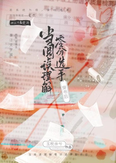 《當理解零分選手穿書後》