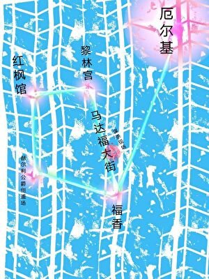 《离婚,与前夫成为政敌》