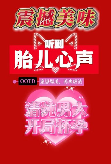 聽到腹中胎兒心聲後