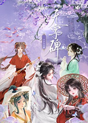 无字碑