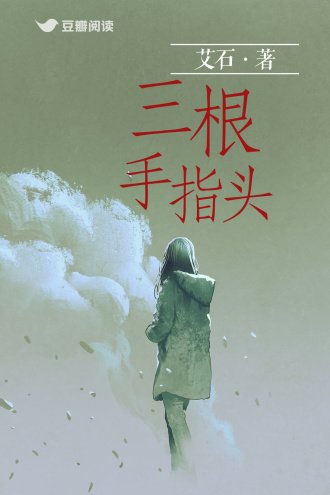 三尝手指头