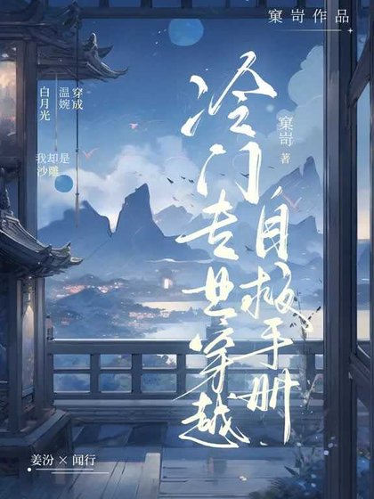 《冷門專業穿越自救手冊》