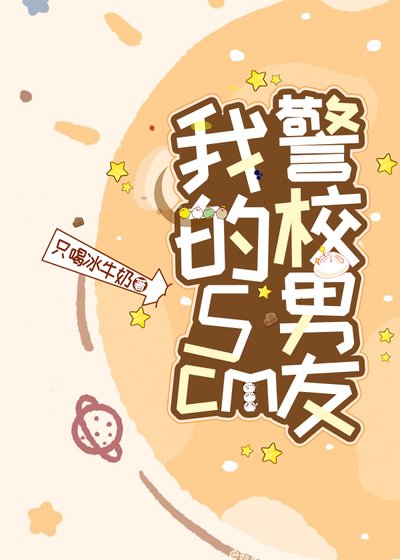 (柯南同人)我的5cm警校男友