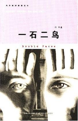 一石二钮(出書版)
