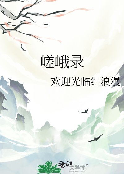嵯峨录