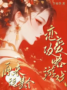 《原來這是個戀愛攻略遊戲!/這個俠女明明超強卻過分釣系》
