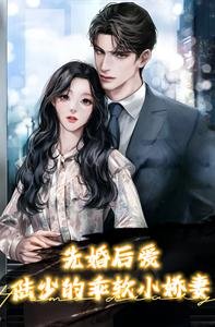 《先婚後愛:陸少的乖軟小嬌妻》