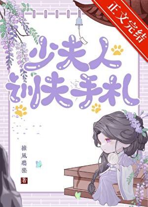 少夫人訓夫手札
