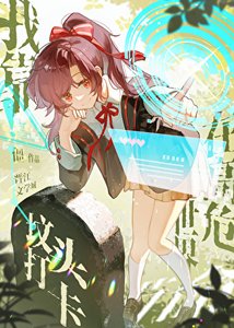《我靠墳頭打卡在高危世界苟命》
