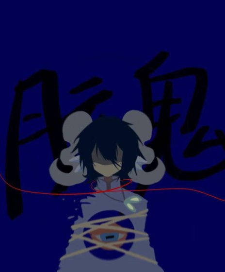 朊鬼們