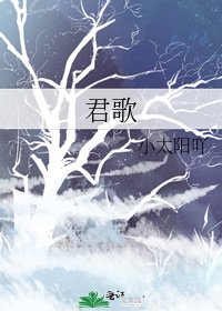 君歌