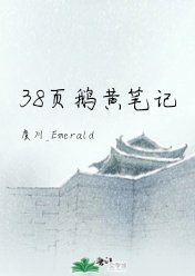 38頁鵝黃筆記