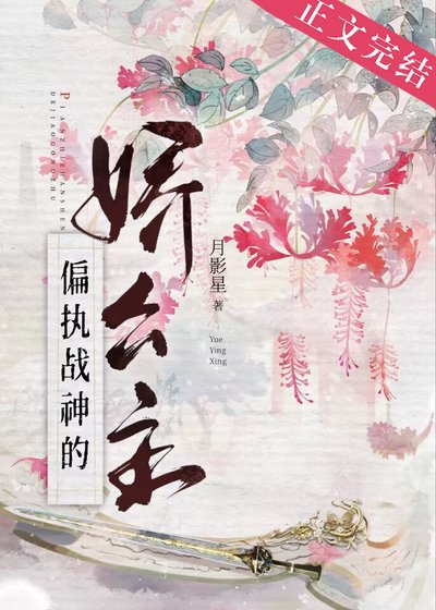 偏执战神的娇公主(重生)
