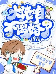 大佬,咱不离婚了(穿书)