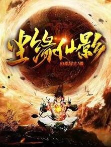 《塵緣仙影》