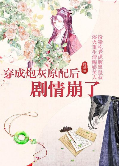 穿成炮灰原配后剧情崩了