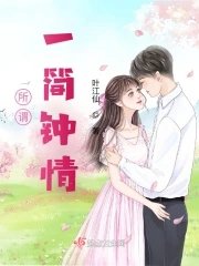 所谓,一简钟情!