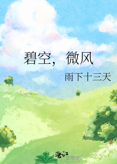 碧空,微风