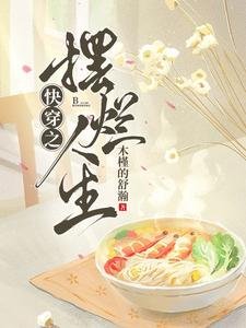 快穿之【擺爛】人生/快穿之滿級大佬她想閒魚