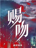 賜瘟