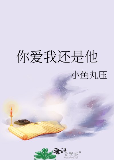 (海王賊同人)你愛我還是他