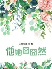 《他她囧囧然》