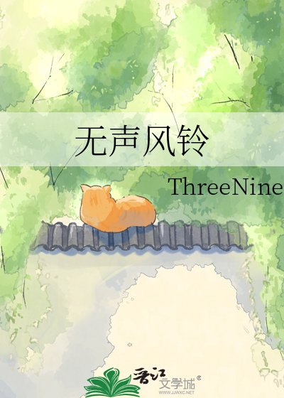 無聲風鈴