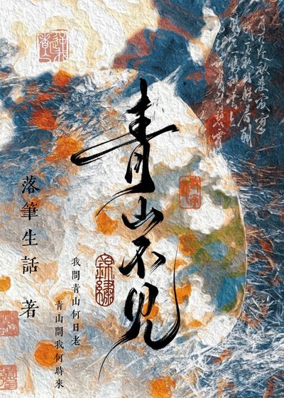 穿進挖坑不填的瑪麗蘇文後