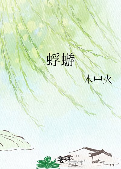 《蜉蝣》
