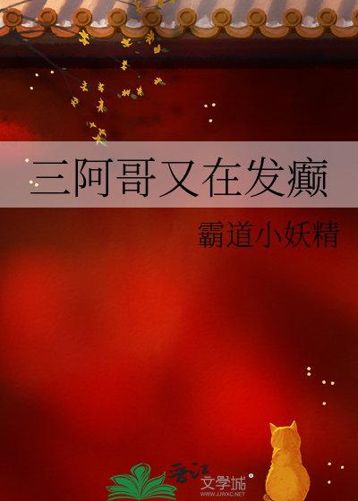 （清穿同人）三阿哥又在發癲