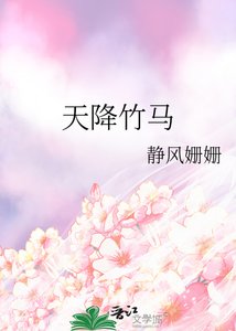天降竹马
