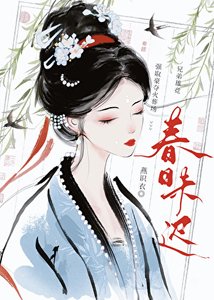 《折盡春山暮|強奪/聞君有兩意》
