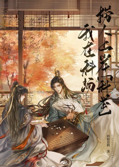 《廟堂之高,科舉之卷》
