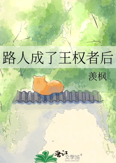 《(綜漫同人)路人成了王權者後》