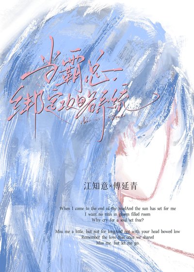 《當霸總繫結攻略系統後》